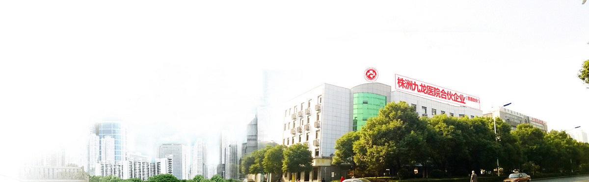 株洲九龙泌尿专科医院宣传图